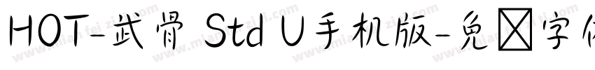 HOT-武骨 Std U手机版字体转换